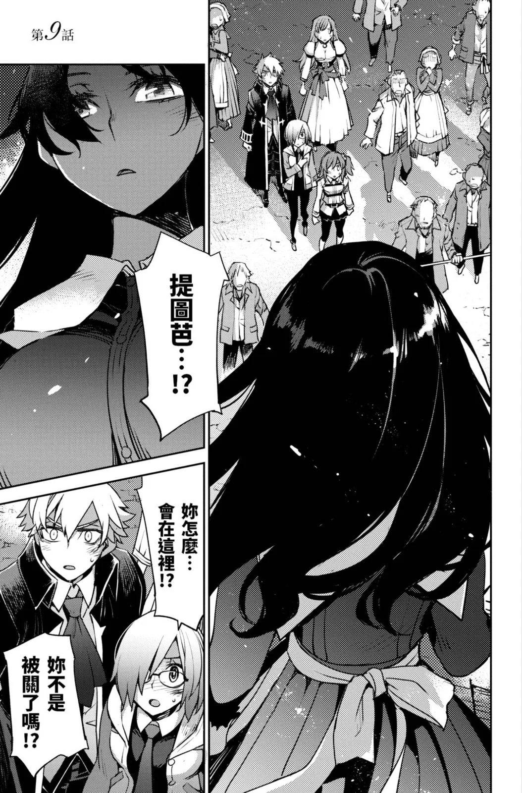 《FGO亚种特异点 禁忌降临庭院》第02卷 第45页