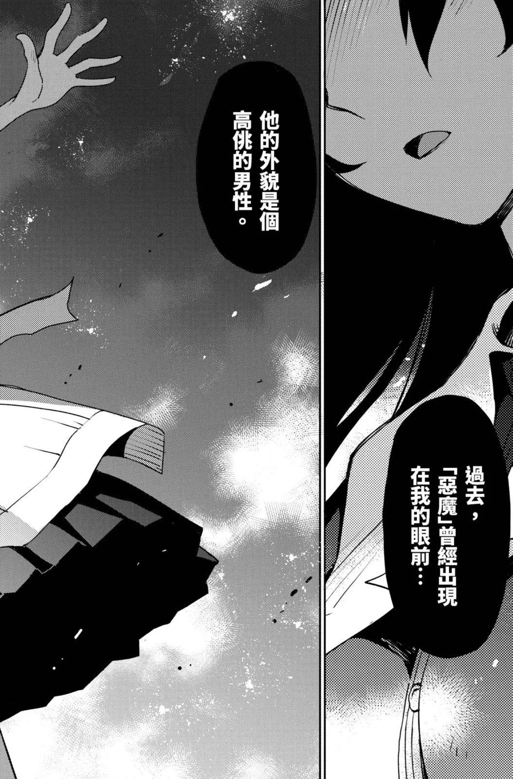 《FGO亚种特异点 禁忌降临庭院》第02卷 第46页