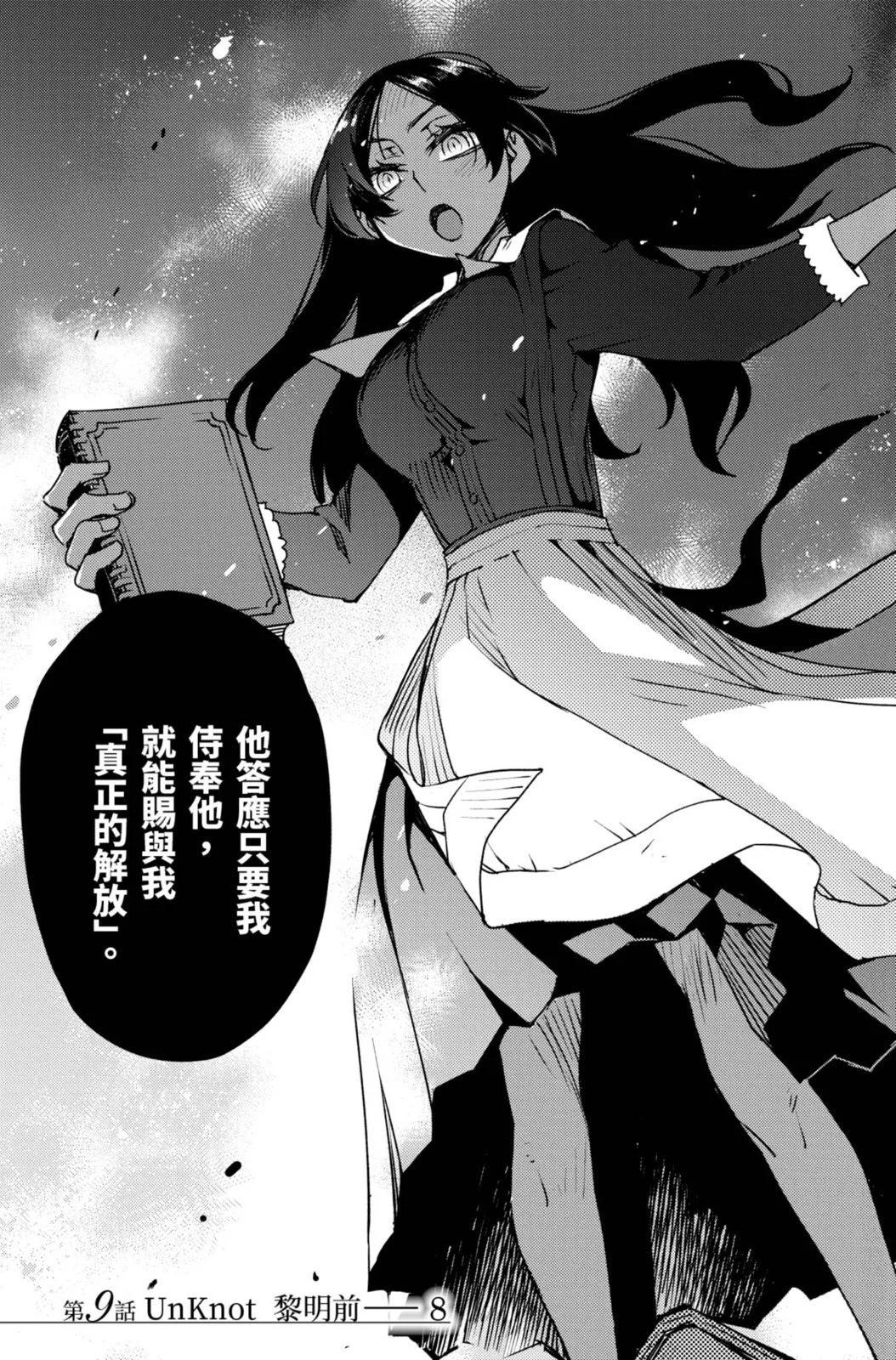 《FGO亚种特异点 禁忌降临庭院》第02卷 第47页