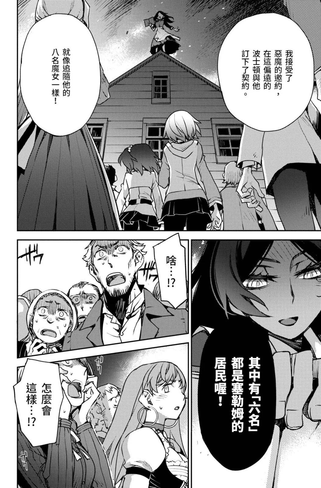 《FGO亚种特异点 禁忌降临庭院》第02卷 第48页