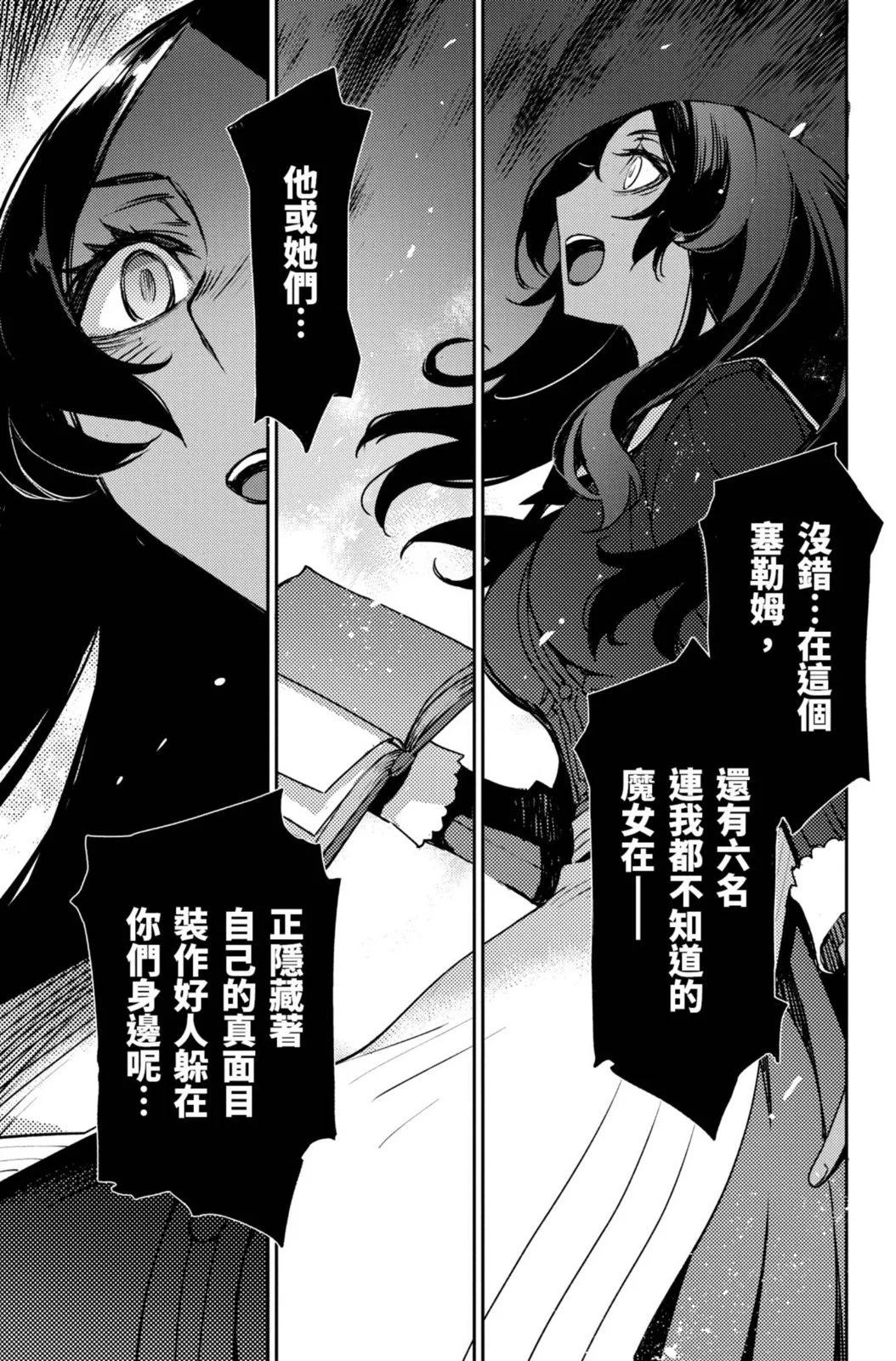 《FGO亚种特异点 禁忌降临庭院》第02卷 第49页