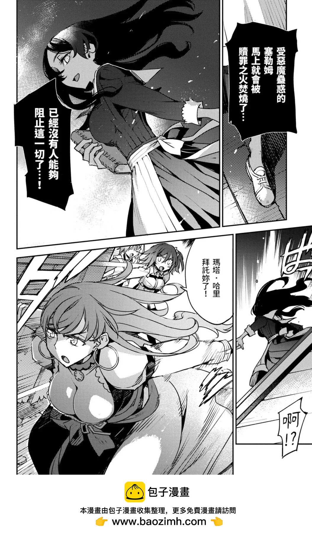 《FGO亚种特异点 禁忌降临庭院》第02卷 第50页