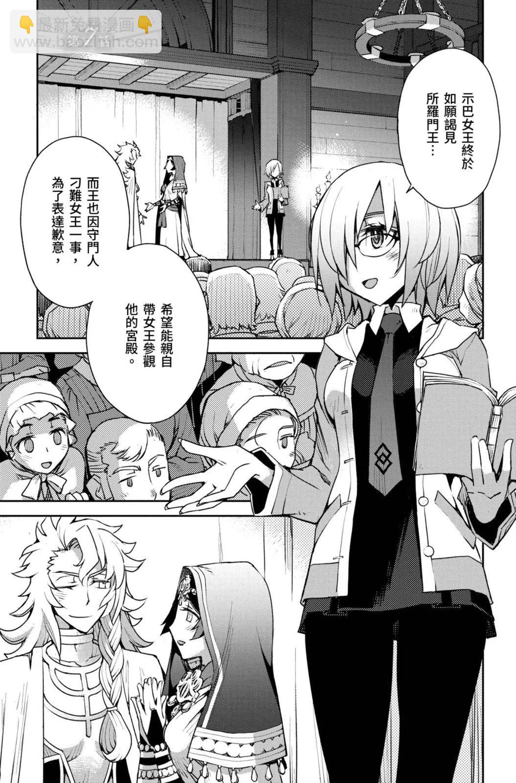 《FGO亚种特异点 禁忌降临庭院》第02卷 第5页