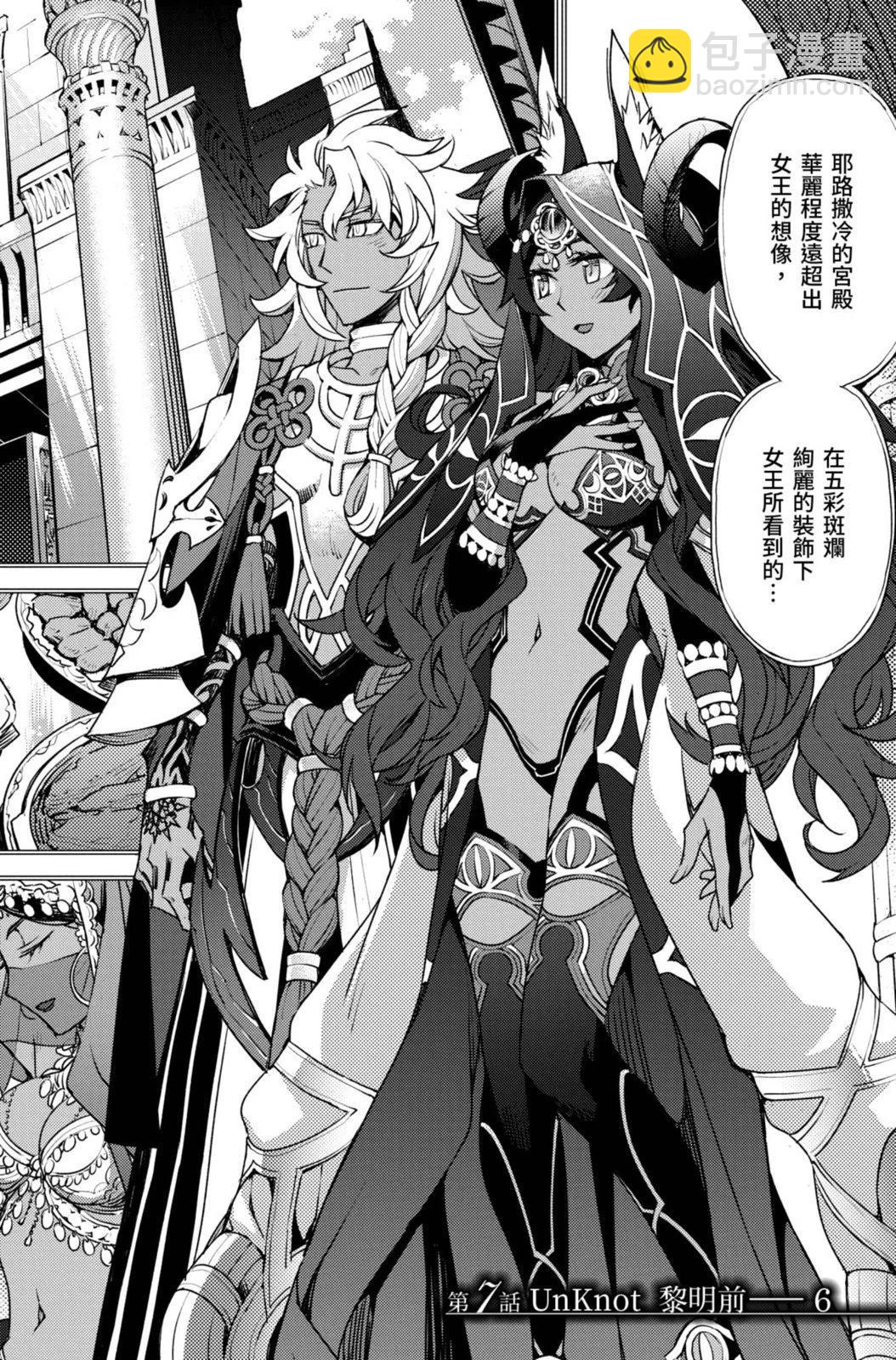 《FGO亚种特异点 禁忌降临庭院》第02卷 第6页