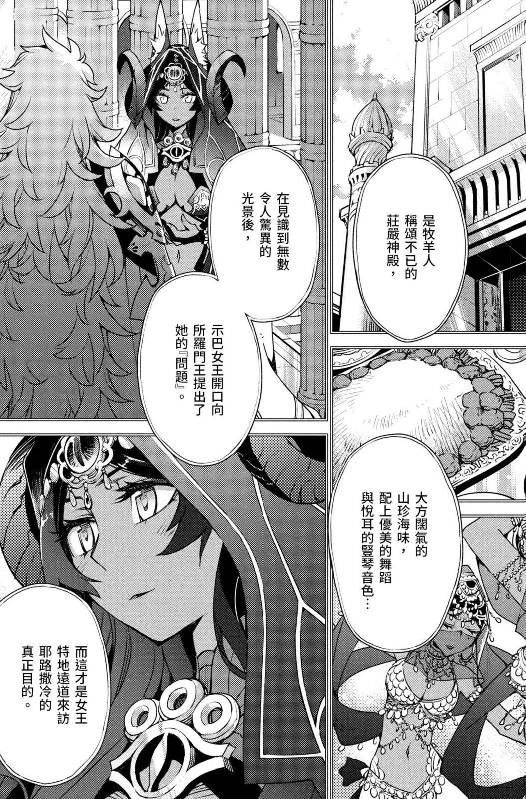 《FGO亚种特异点 禁忌降临庭院》第02卷 第7页