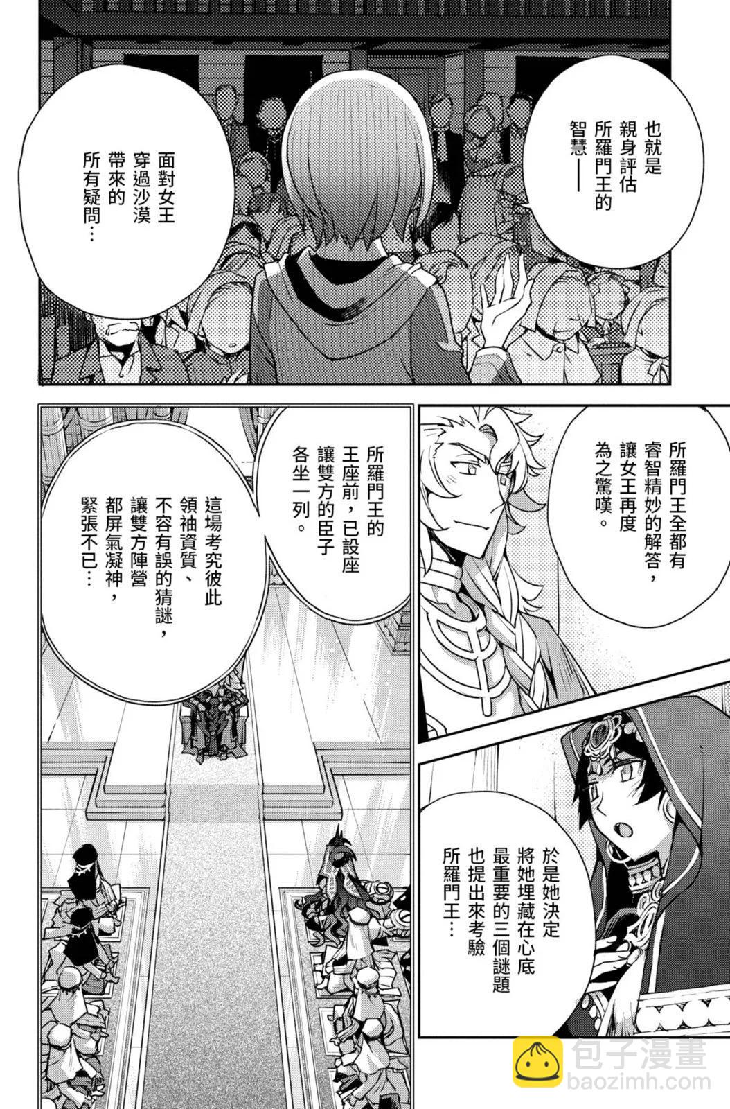 《FGO亚种特异点 禁忌降临庭院》第02卷 第8页