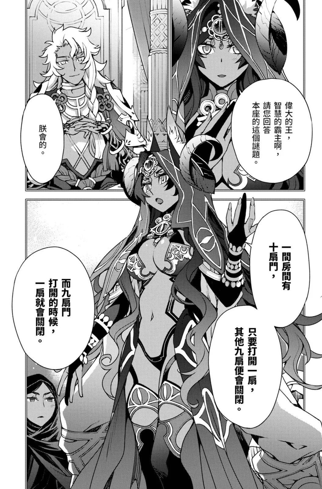《FGO亚种特异点 禁忌降临庭院》第02卷 第9页