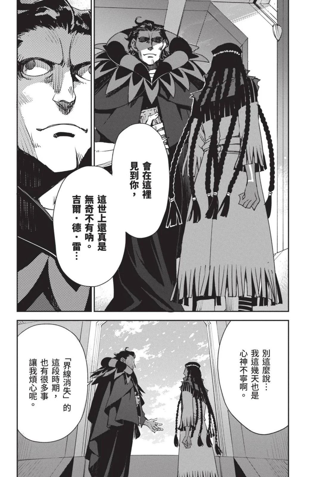 《FGO亚种特异点 禁忌降临庭院》第03卷 第10页
