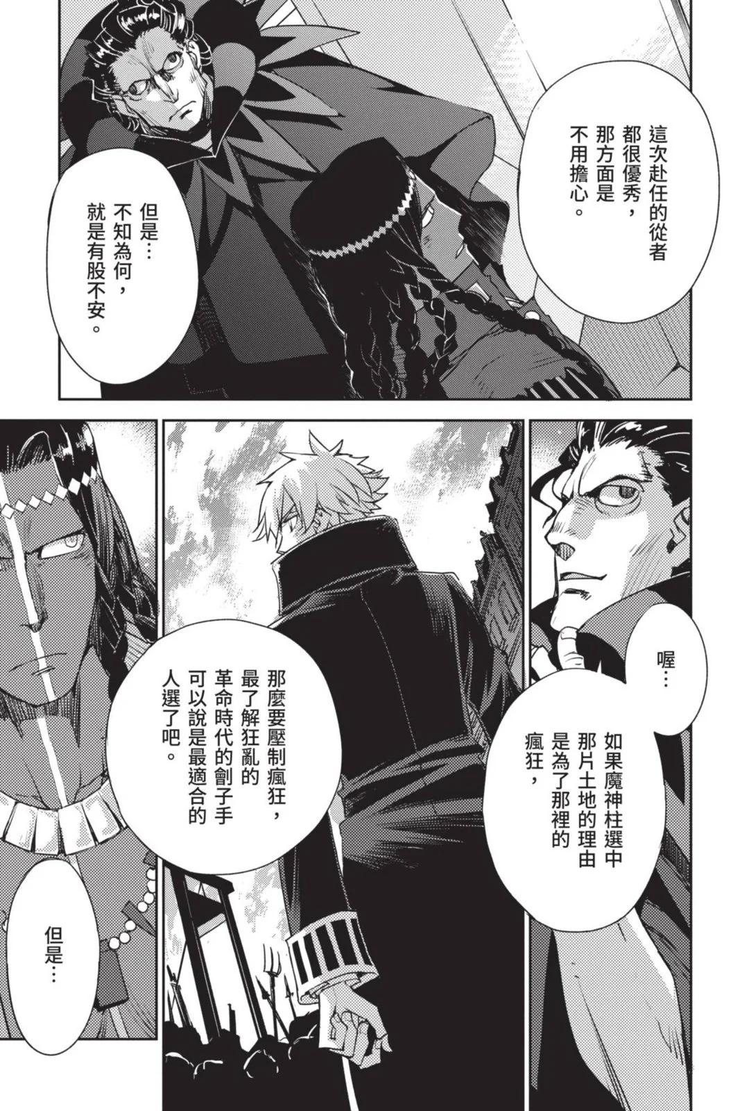 《FGO亚种特异点 禁忌降临庭院》第03卷 第11页