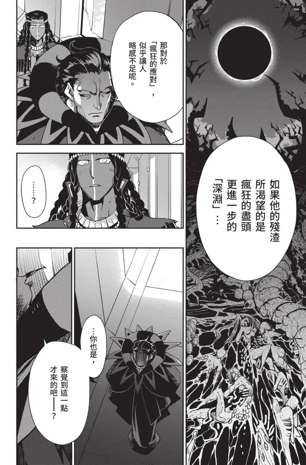 《FGO亚种特异点 禁忌降临庭院》第03卷 第12页