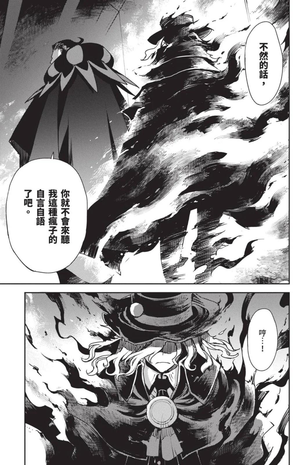 《FGO亚种特异点 禁忌降临庭院》第03卷 第13页