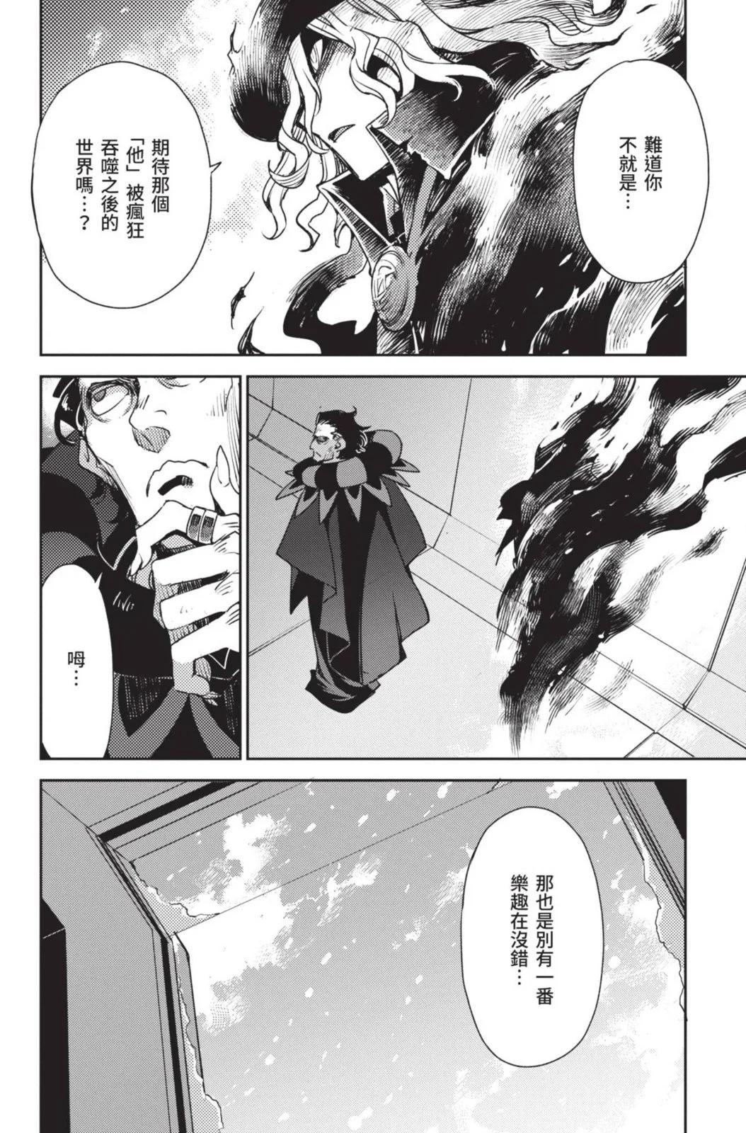 《FGO亚种特异点 禁忌降临庭院》第03卷 第14页