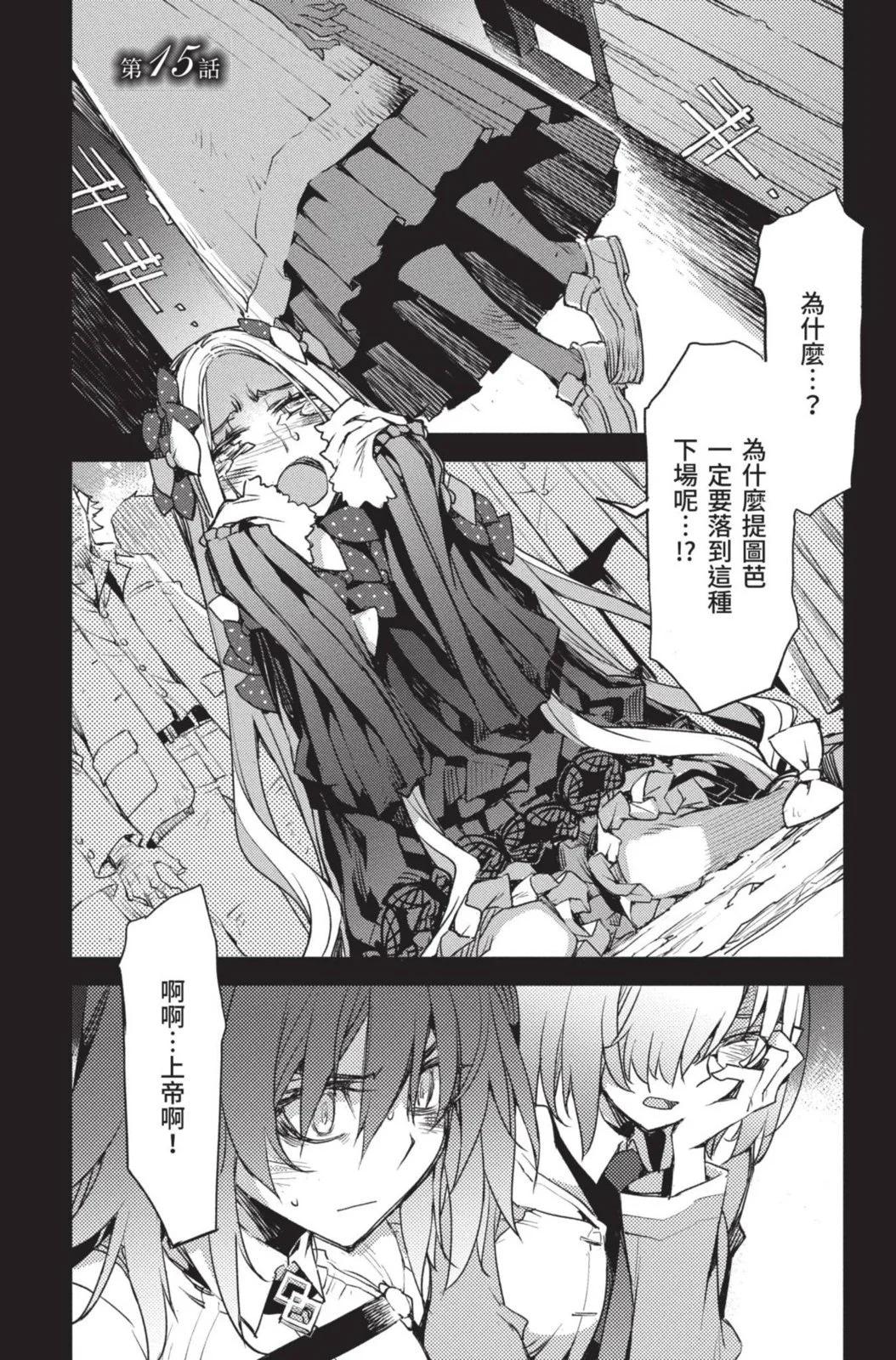 《FGO亚种特异点 禁忌降临庭院》第03卷 第17页
