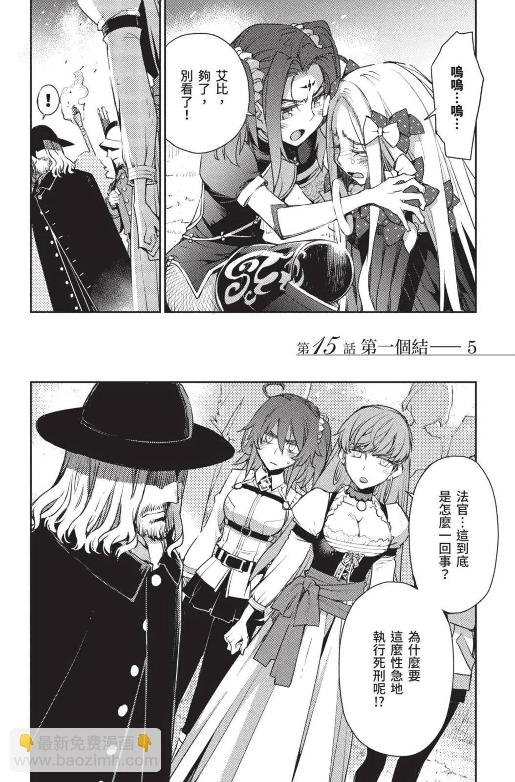 《FGO亚种特异点 禁忌降临庭院》第03卷 第18页