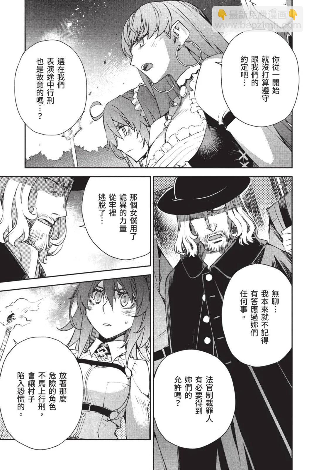 《FGO亚种特异点 禁忌降临庭院》第03卷 第19页