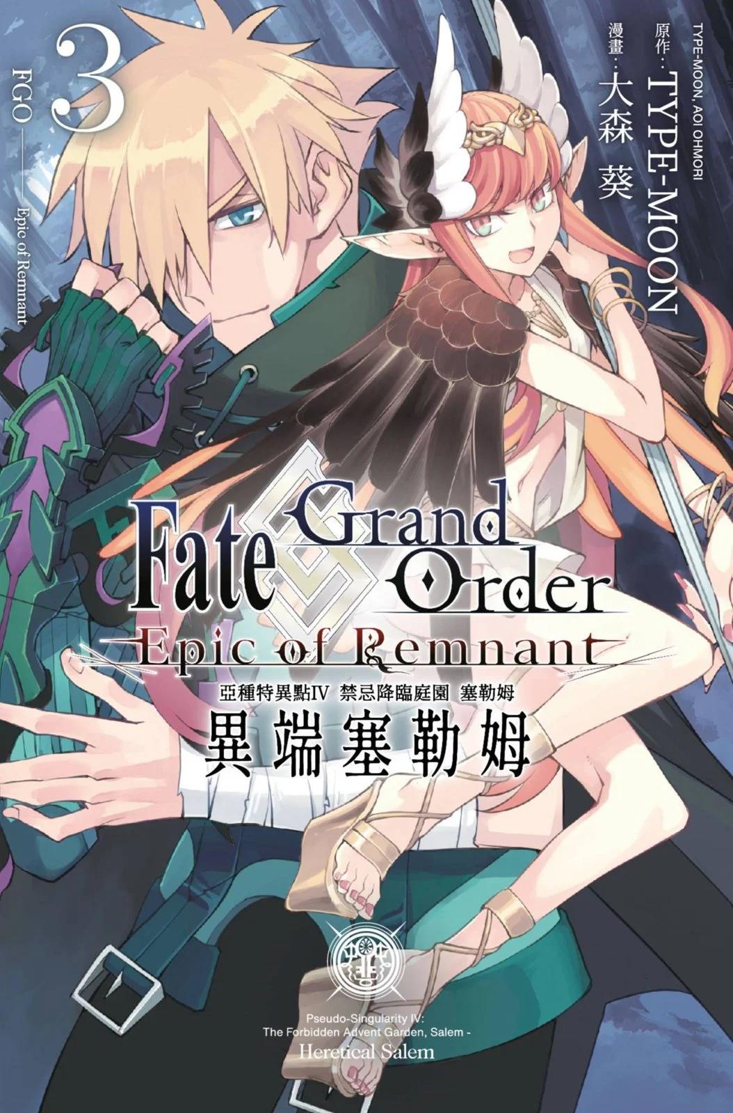 《FGO亚种特异点 禁忌降临庭院》第03卷 第1页
