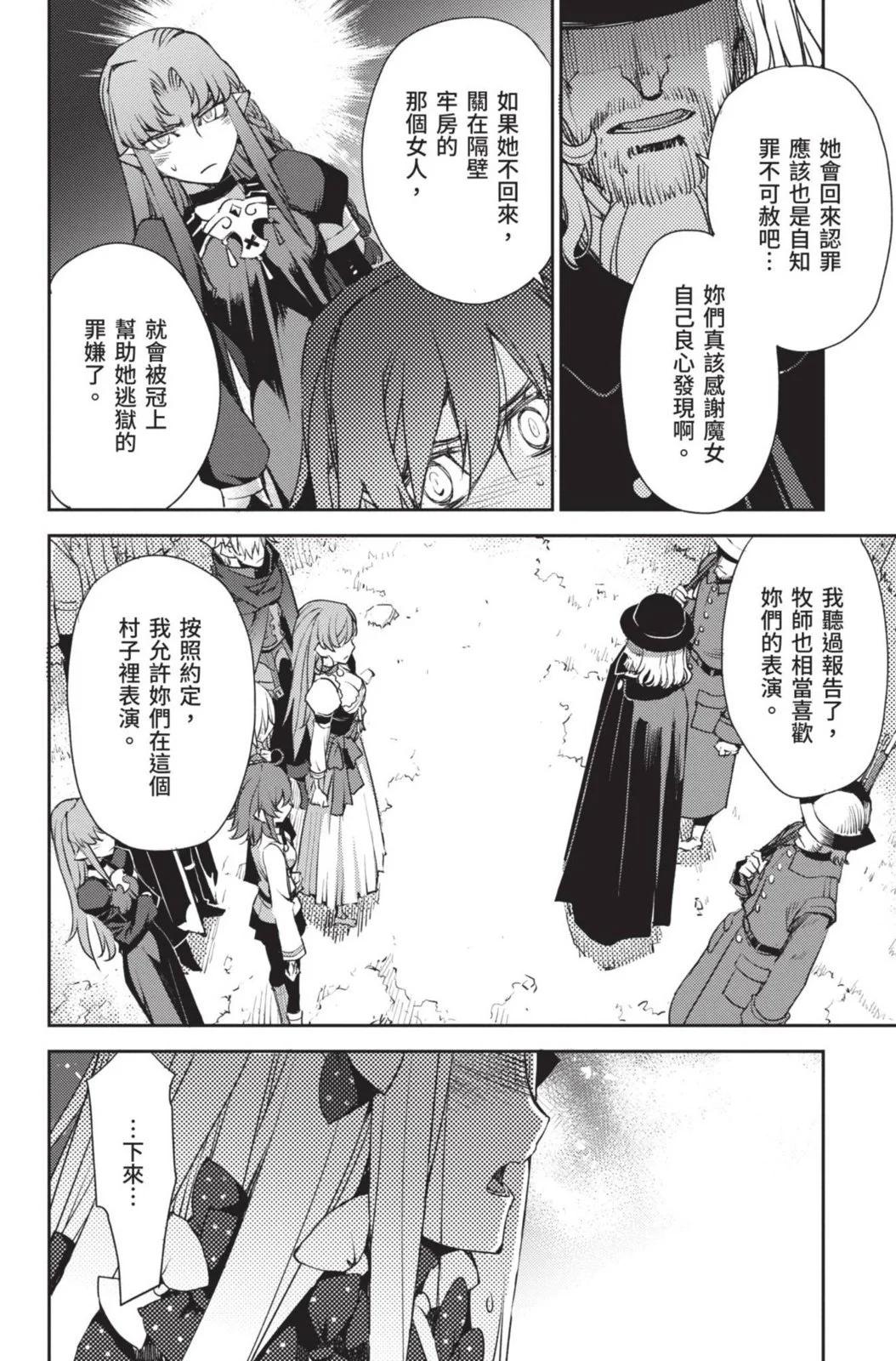 《FGO亚种特异点 禁忌降临庭院》第03卷 第20页
