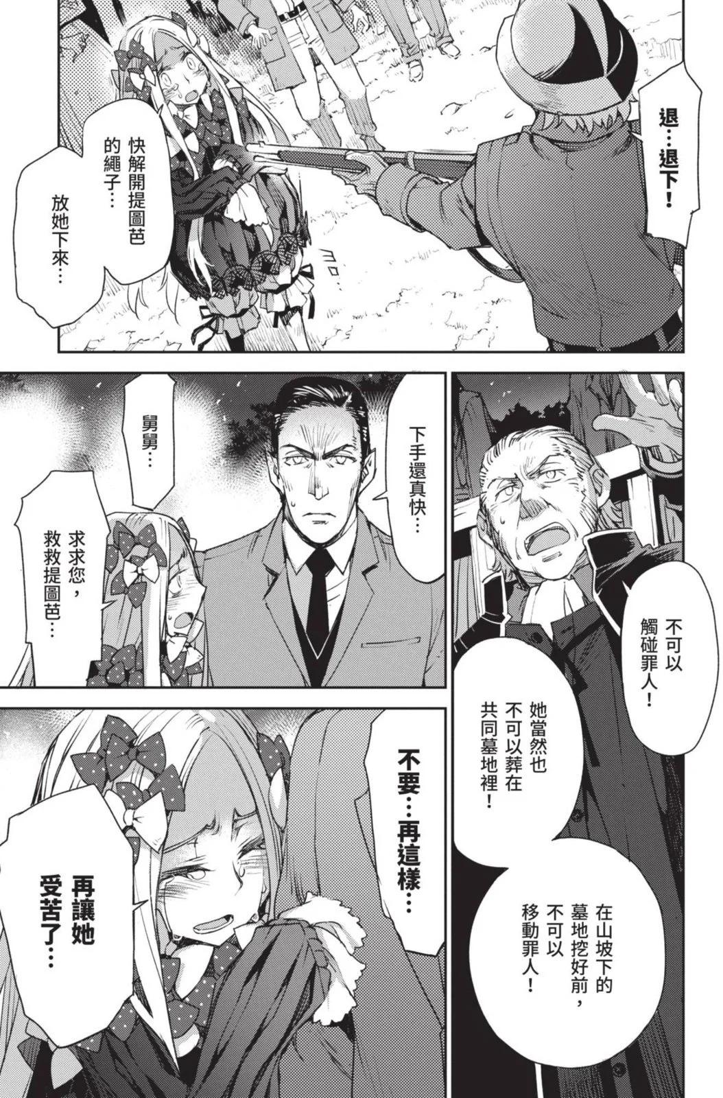 《FGO亚种特异点 禁忌降临庭院》第03卷 第21页