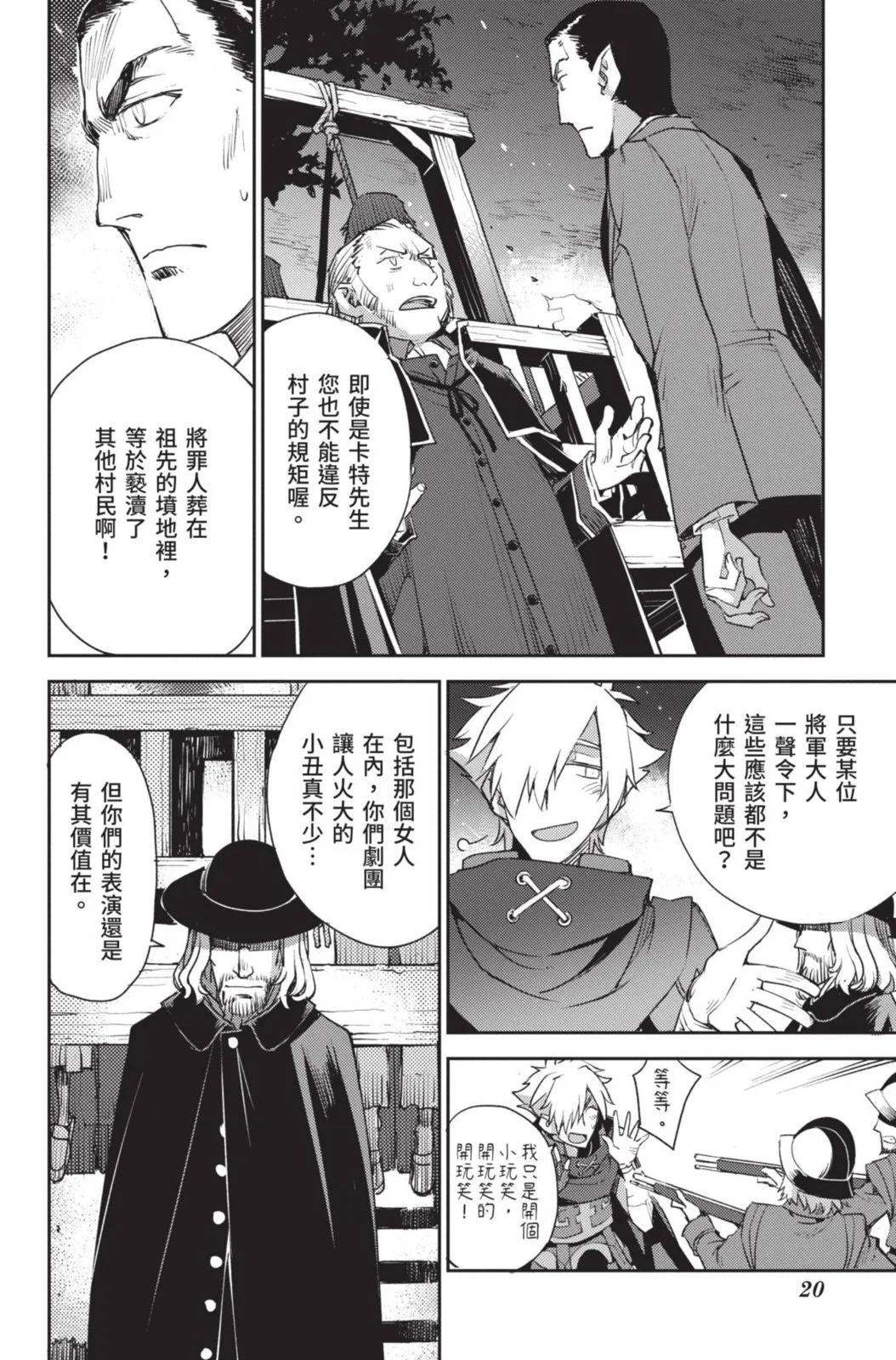 《FGO亚种特异点 禁忌降临庭院》第03卷 第22页