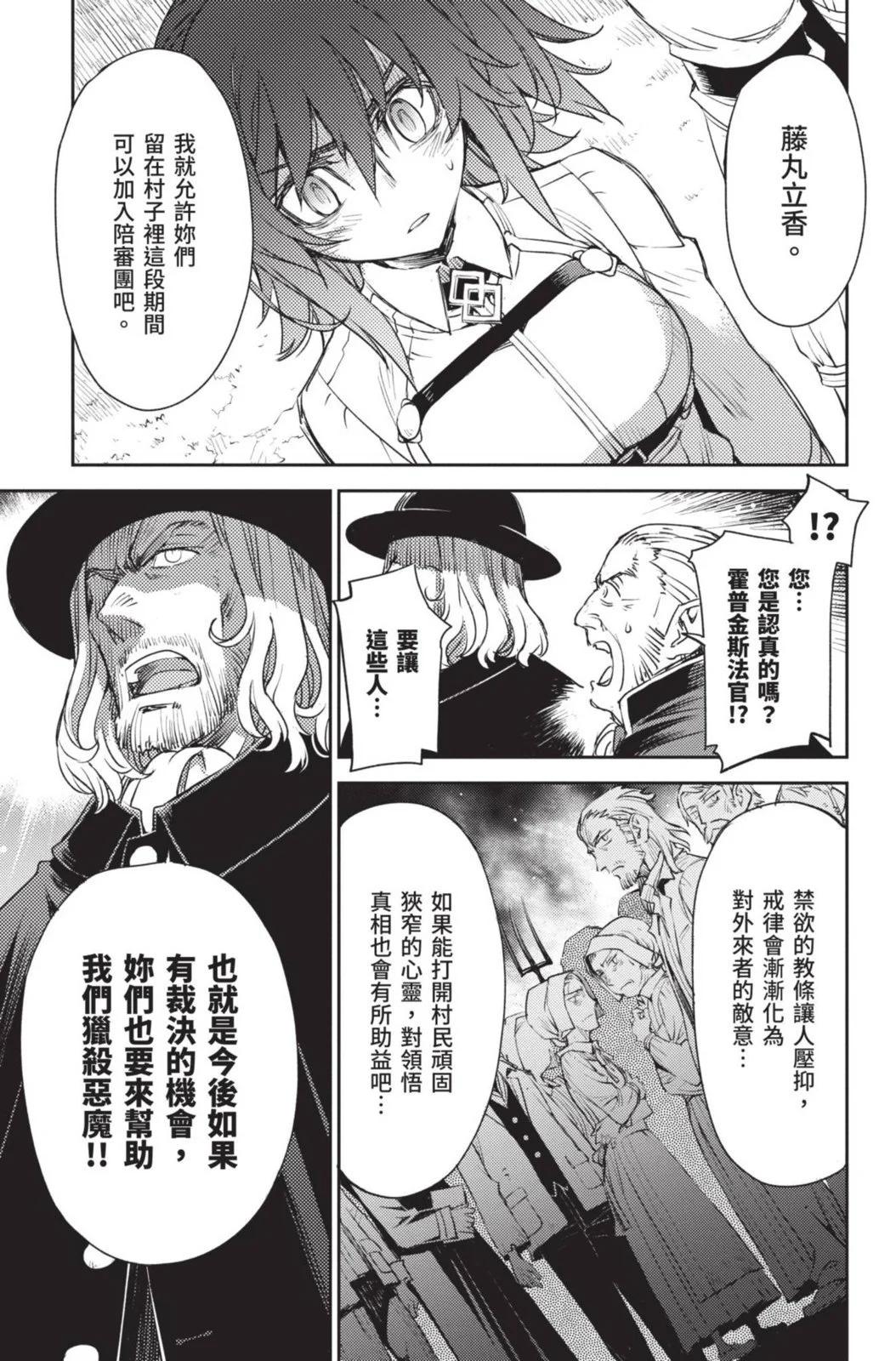 《FGO亚种特异点 禁忌降临庭院》第03卷 第23页