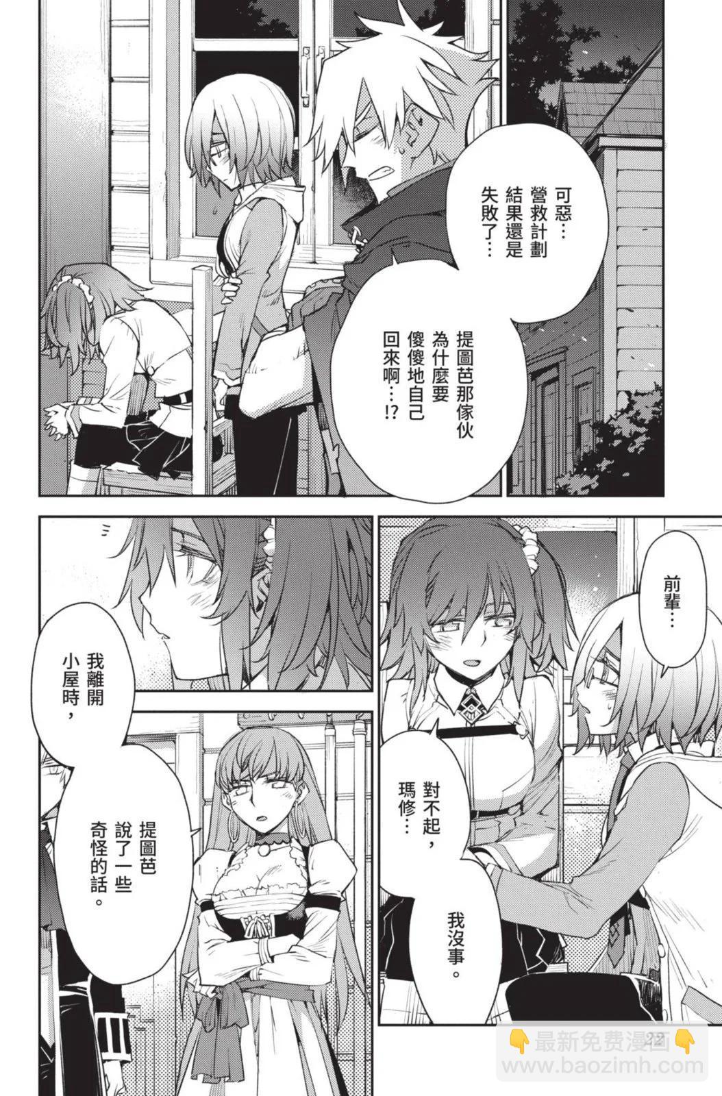 《FGO亚种特异点 禁忌降临庭院》第03卷 第24页