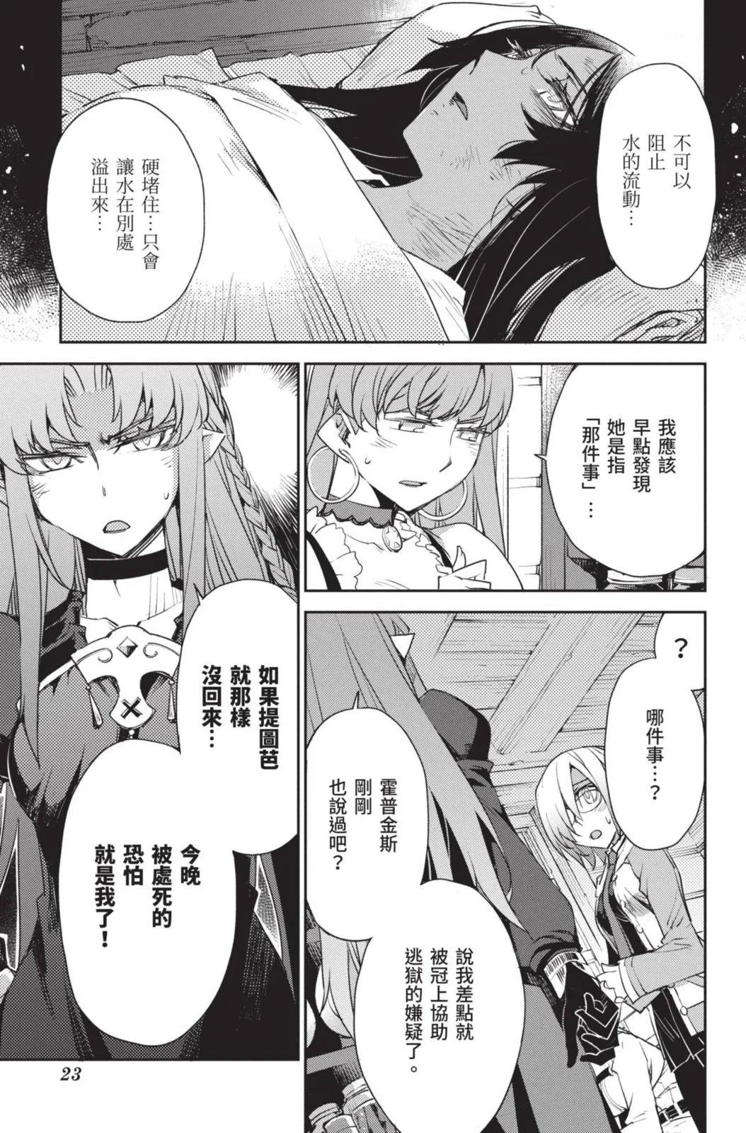 《FGO亚种特异点 禁忌降临庭院》第03卷 第25页