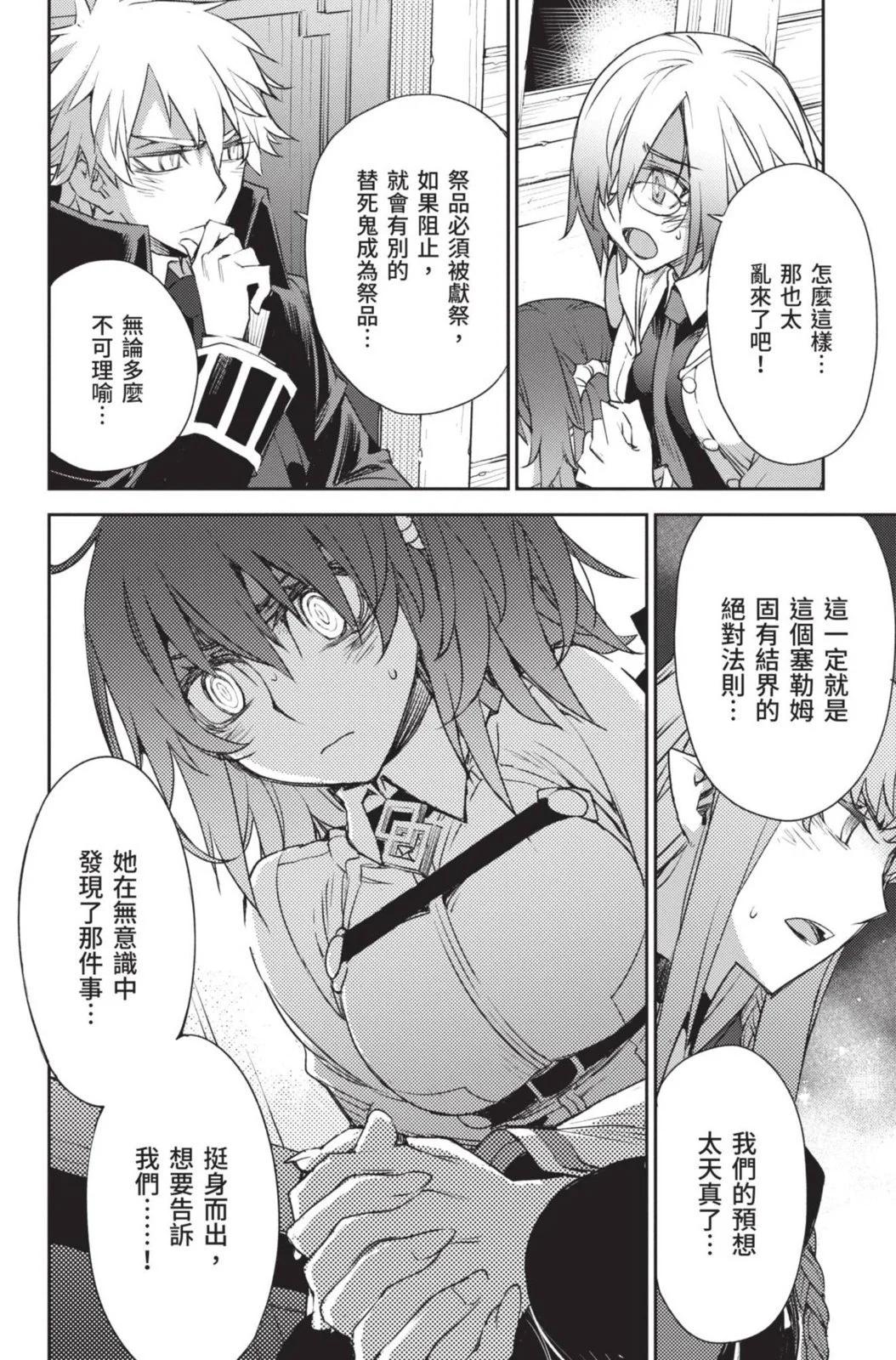 《FGO亚种特异点 禁忌降临庭院》第03卷 第26页