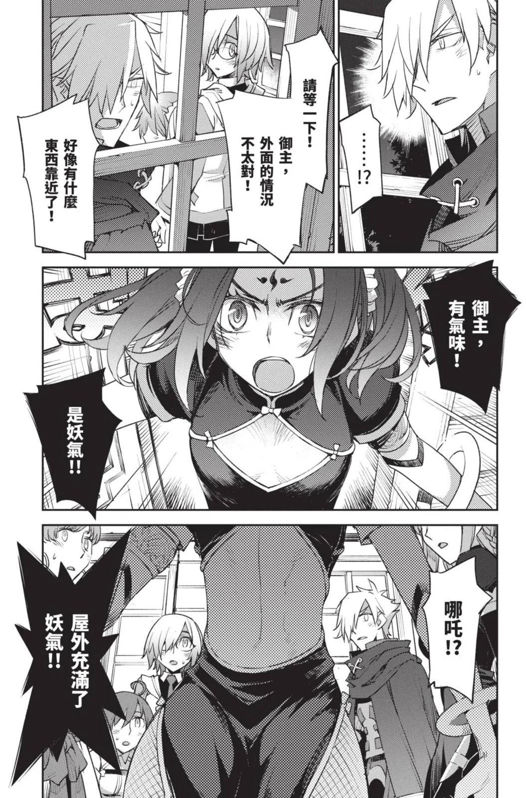 《FGO亚种特异点 禁忌降临庭院》第03卷 第27页