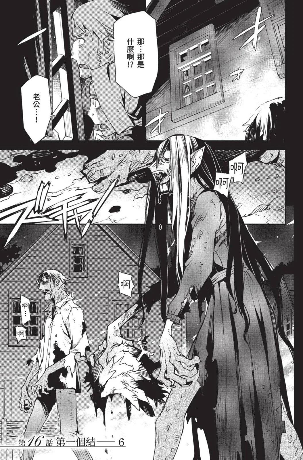 《FGO亚种特异点 禁忌降临庭院》第03卷 第31页
