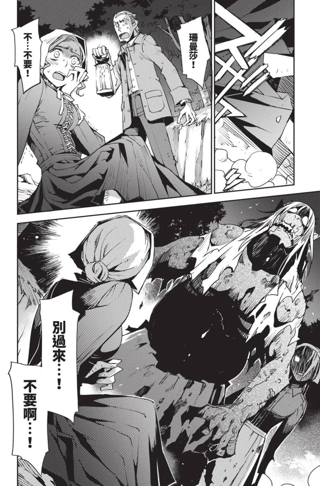 《FGO亚种特异点 禁忌降临庭院》第03卷 第32页