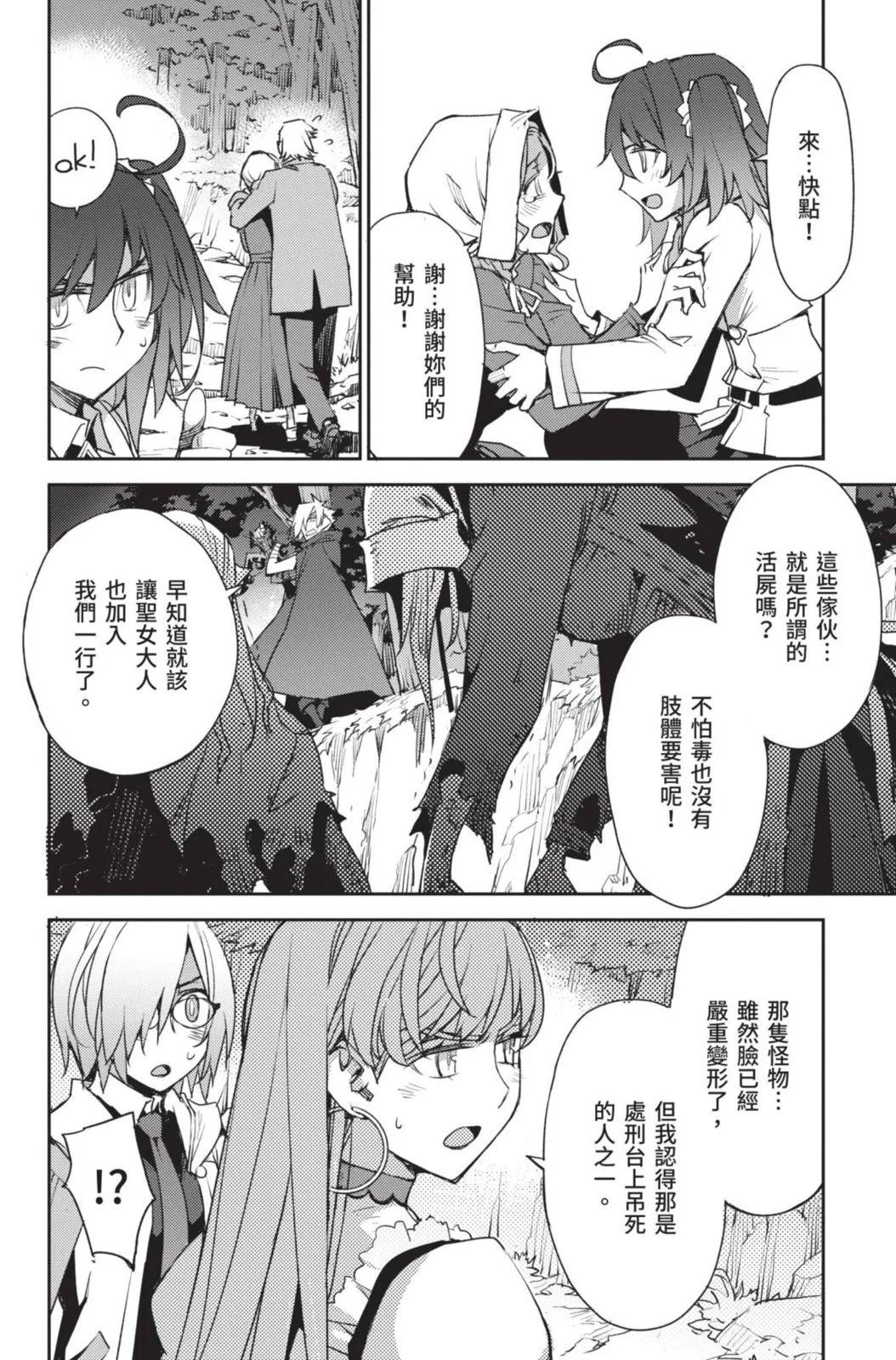 《FGO亚种特异点 禁忌降临庭院》第03卷 第34页