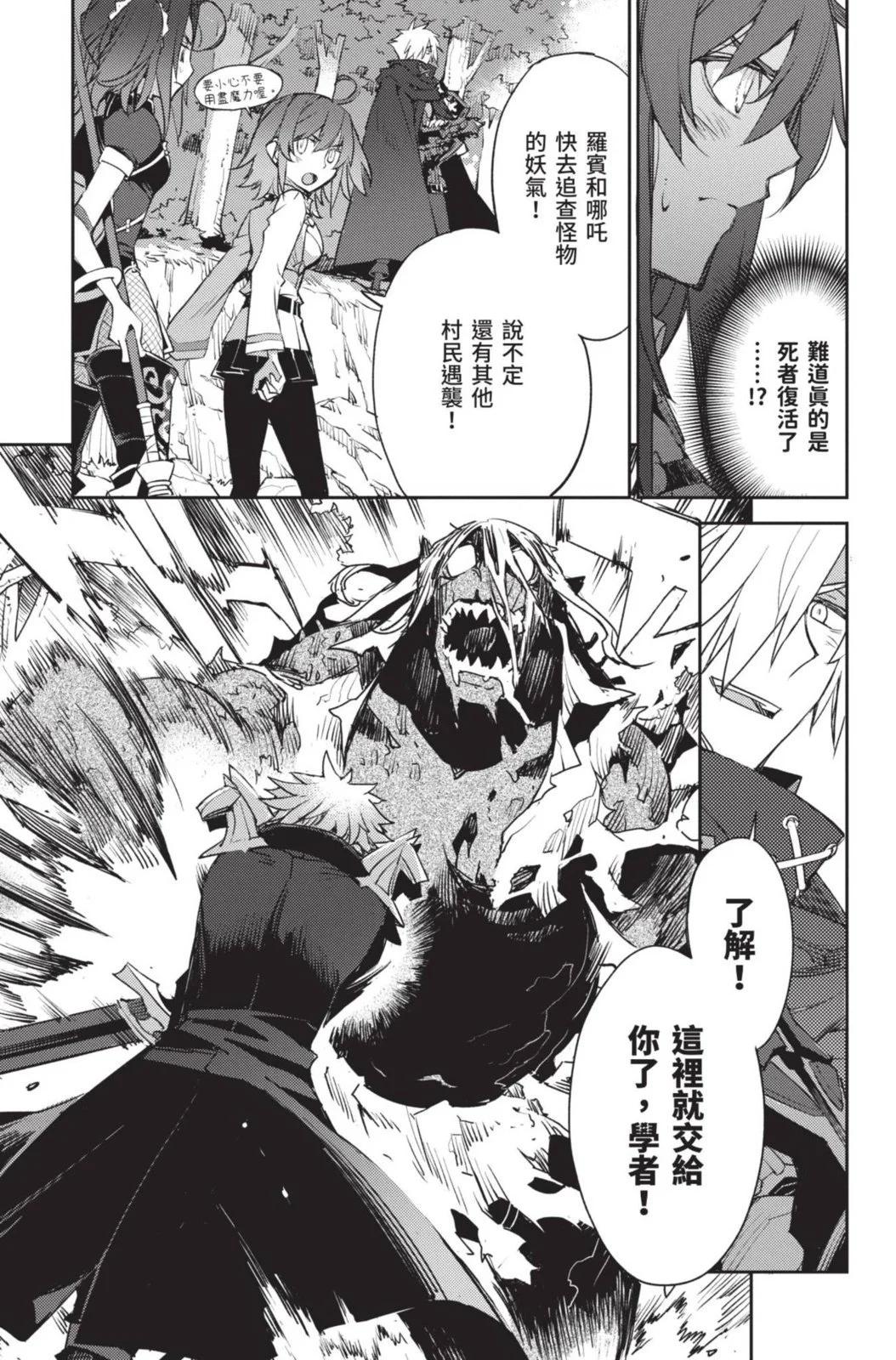 《FGO亚种特异点 禁忌降临庭院》第03卷 第35页