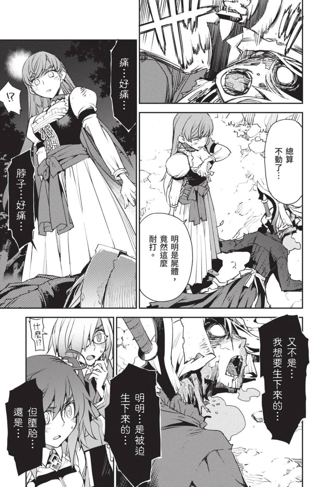 《FGO亚种特异点 禁忌降临庭院》第03卷 第39页