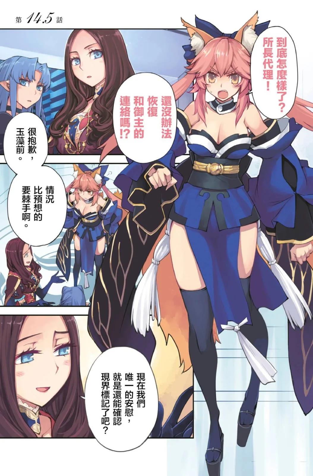 《FGO亚种特异点 禁忌降临庭院》第03卷 第3页