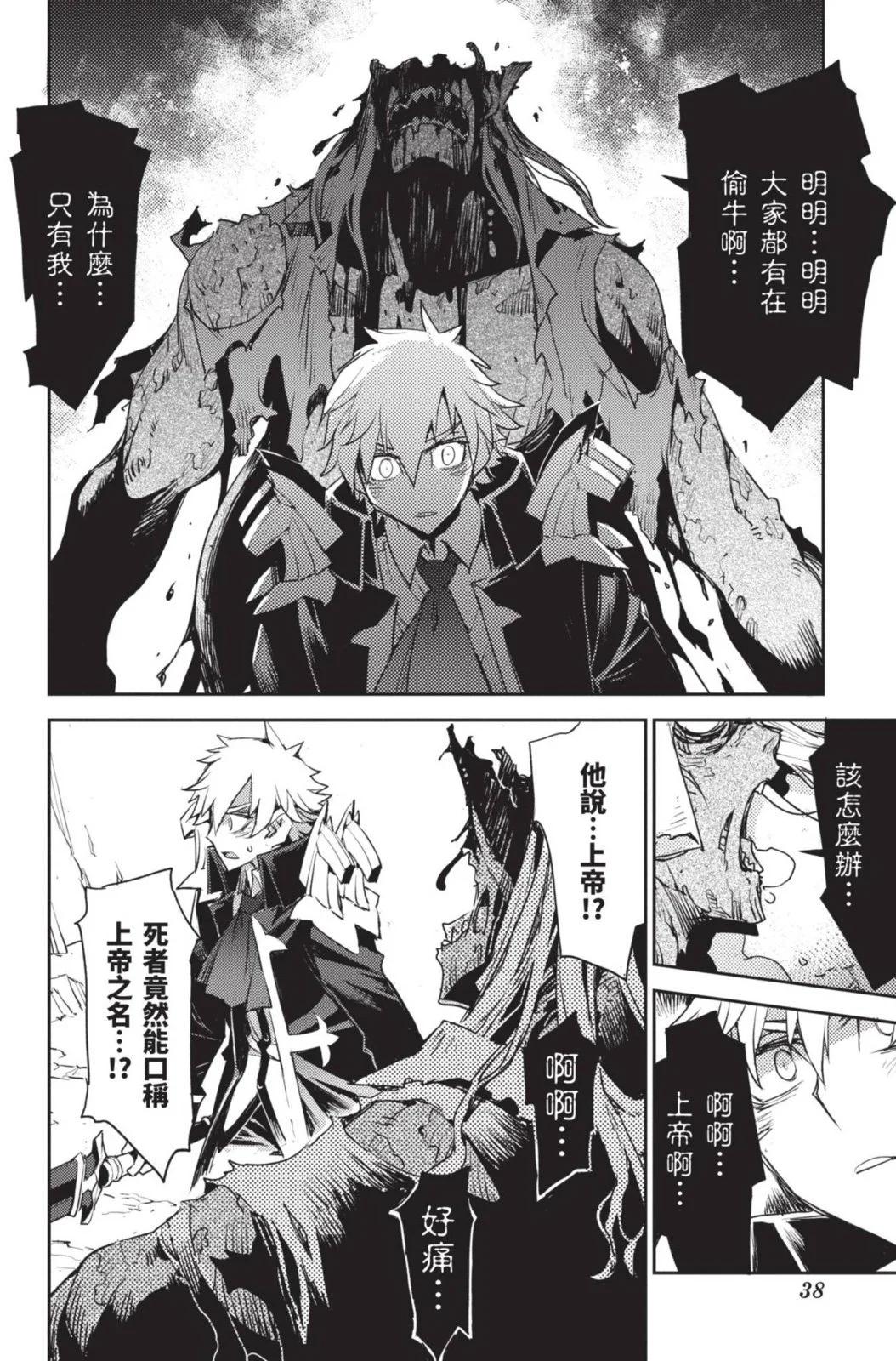《FGO亚种特异点 禁忌降临庭院》第03卷 第40页
