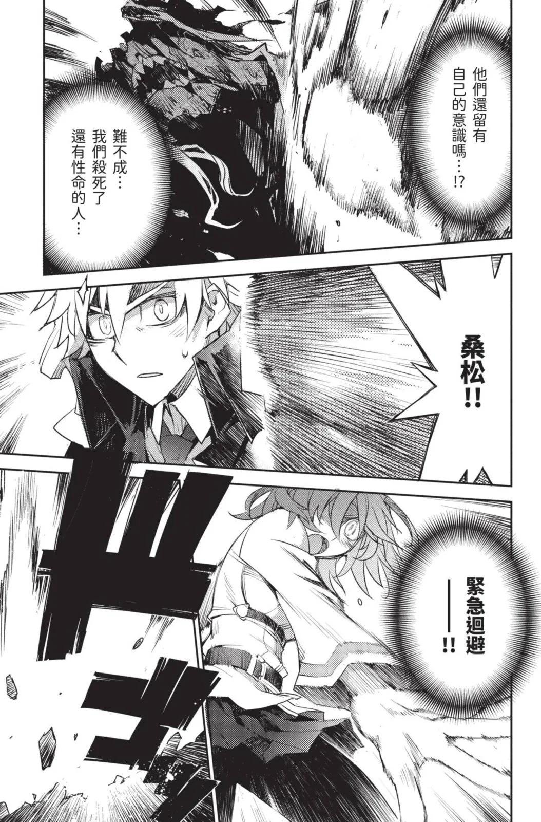 《FGO亚种特异点 禁忌降临庭院》第03卷 第41页