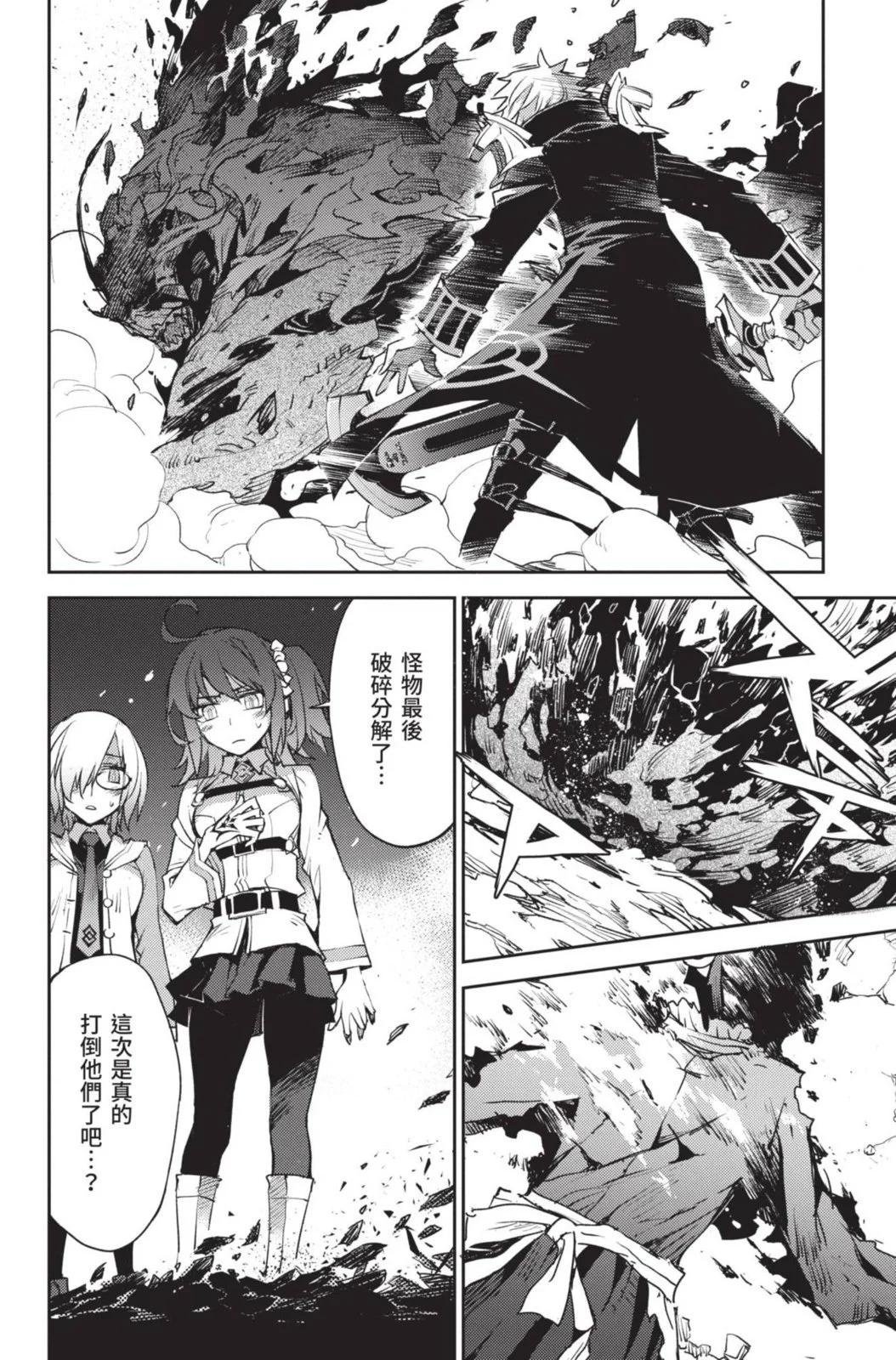 《FGO亚种特异点 禁忌降临庭院》第03卷 第42页