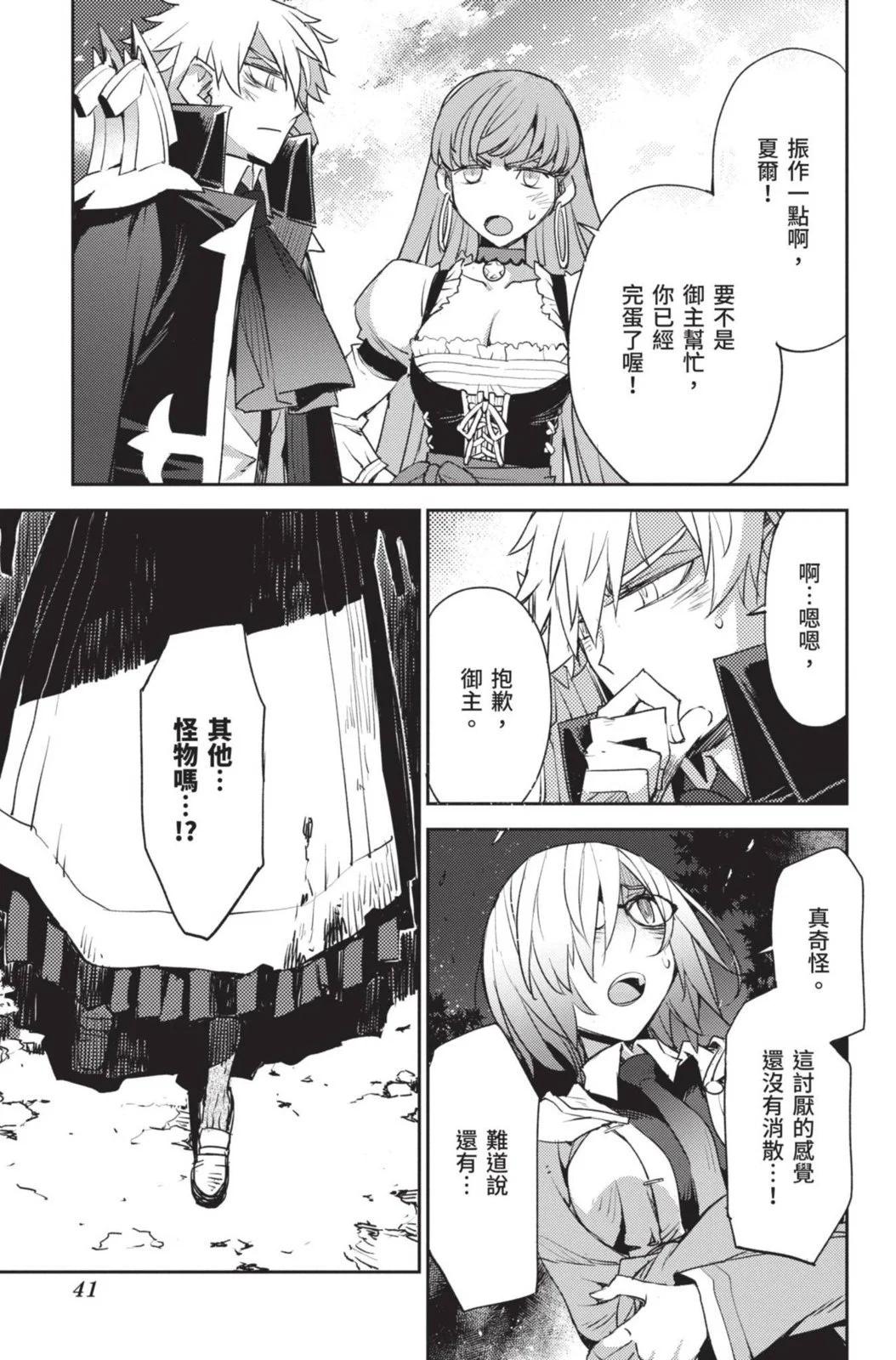 《FGO亚种特异点 禁忌降临庭院》第03卷 第43页