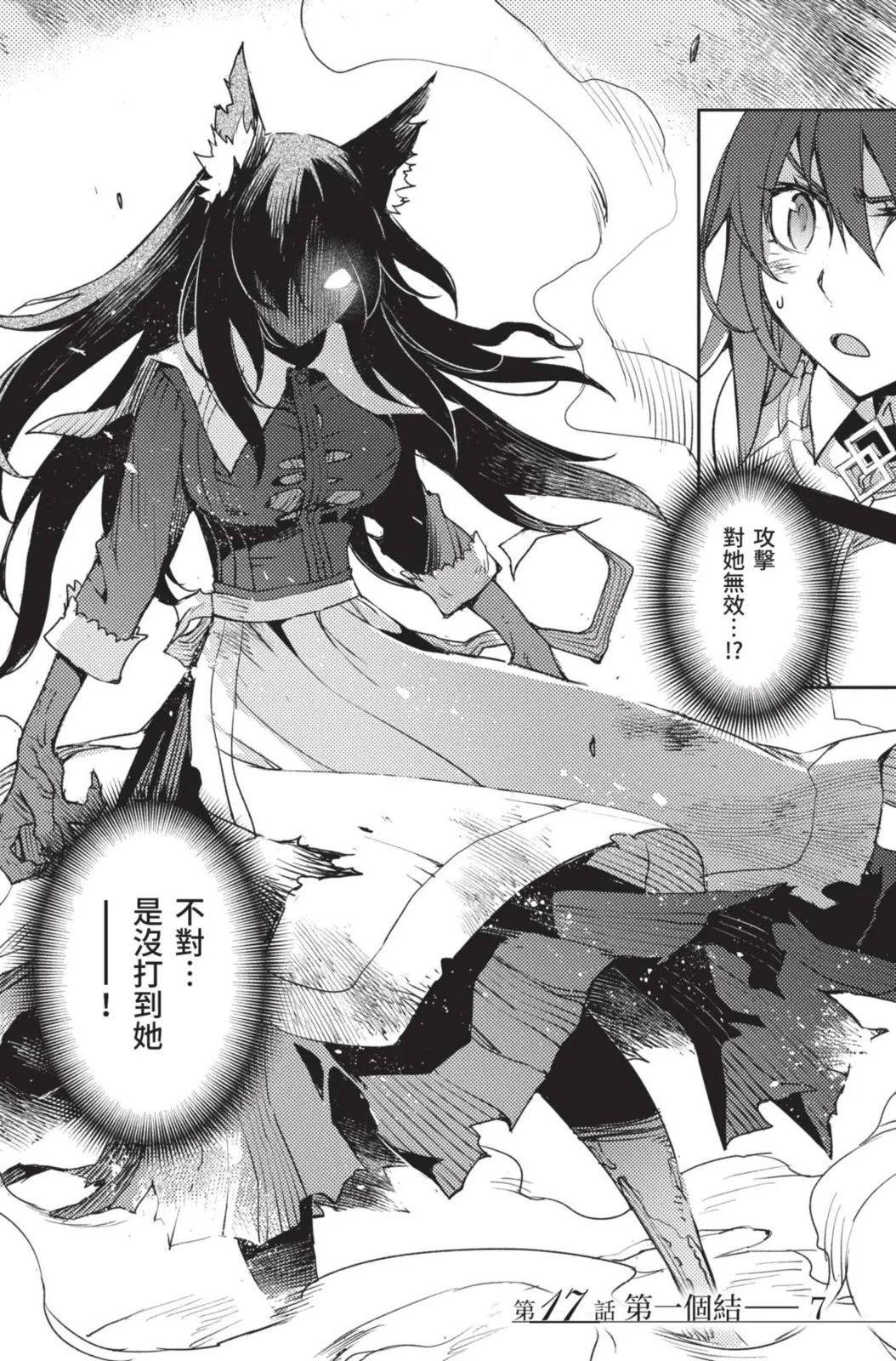 《FGO亚种特异点 禁忌降临庭院》第03卷 第48页