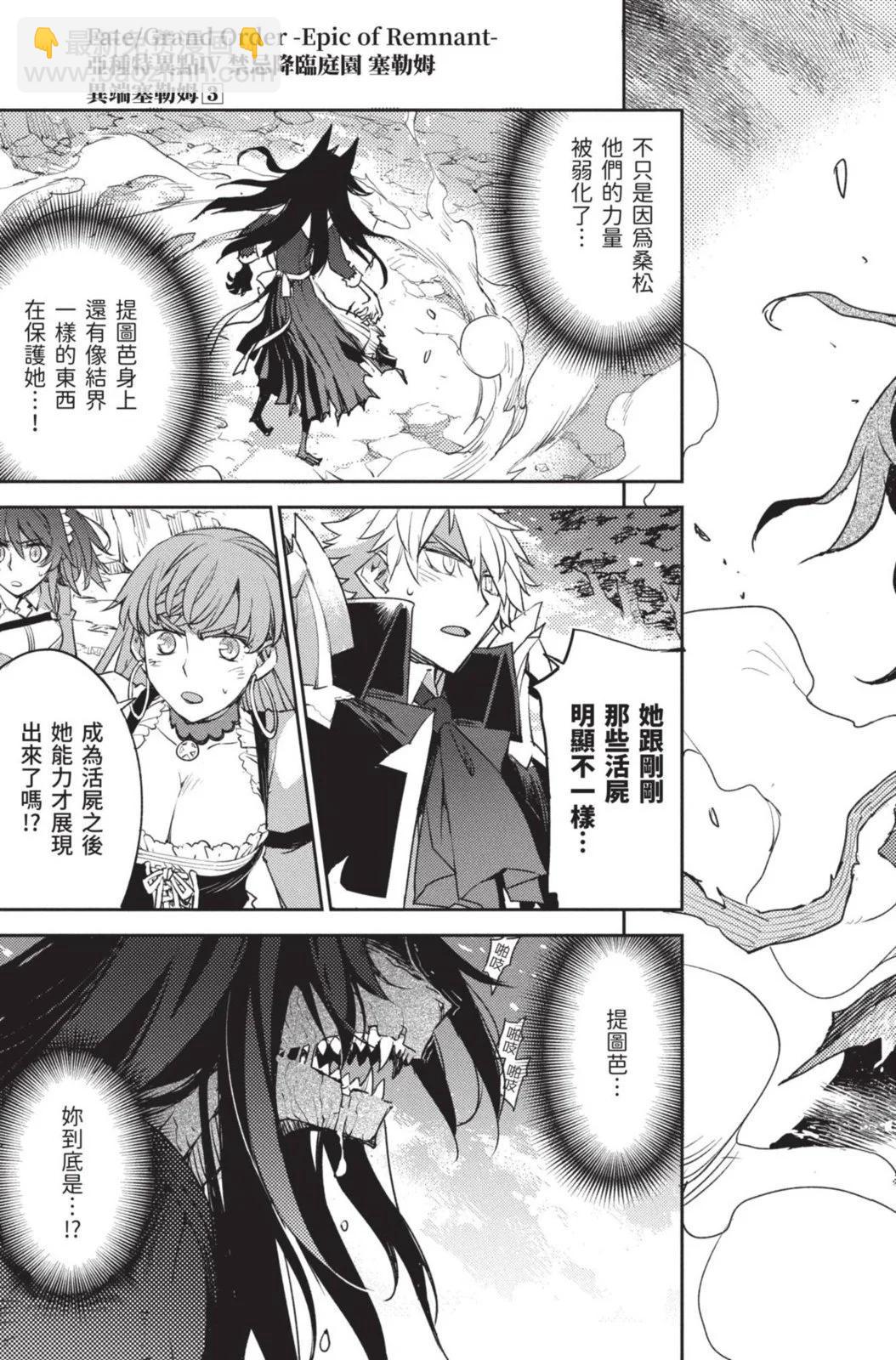 《FGO亚种特异点 禁忌降临庭院》第03卷 第49页