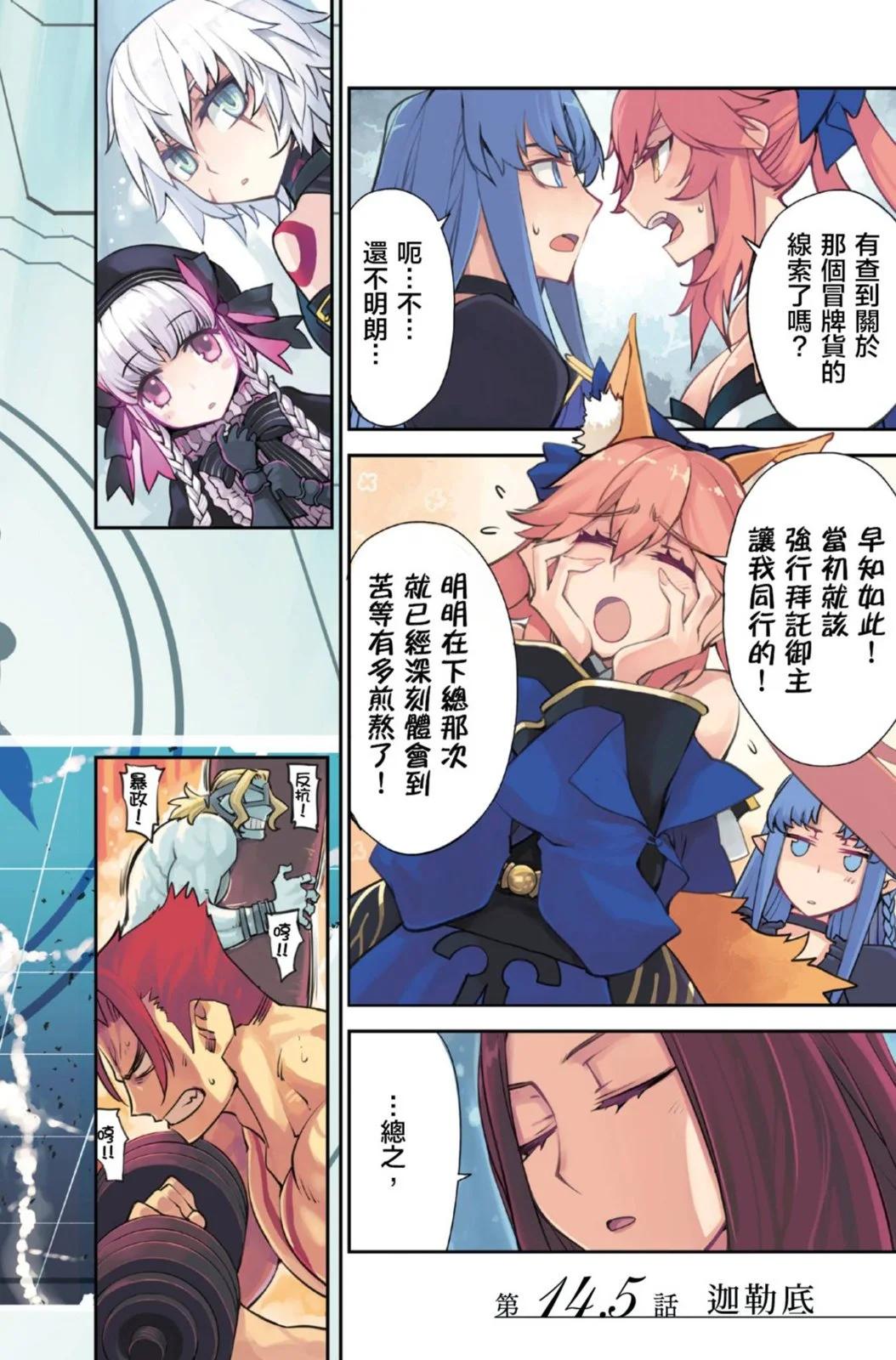 《FGO亚种特异点 禁忌降临庭院》第03卷 第4页