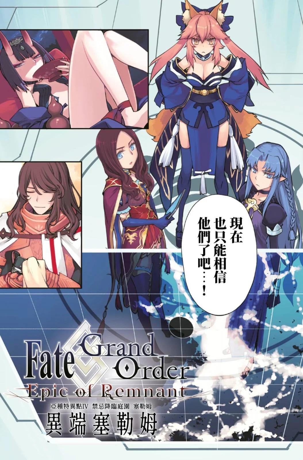 《FGO亚种特异点 禁忌降临庭院》第03卷 第5页