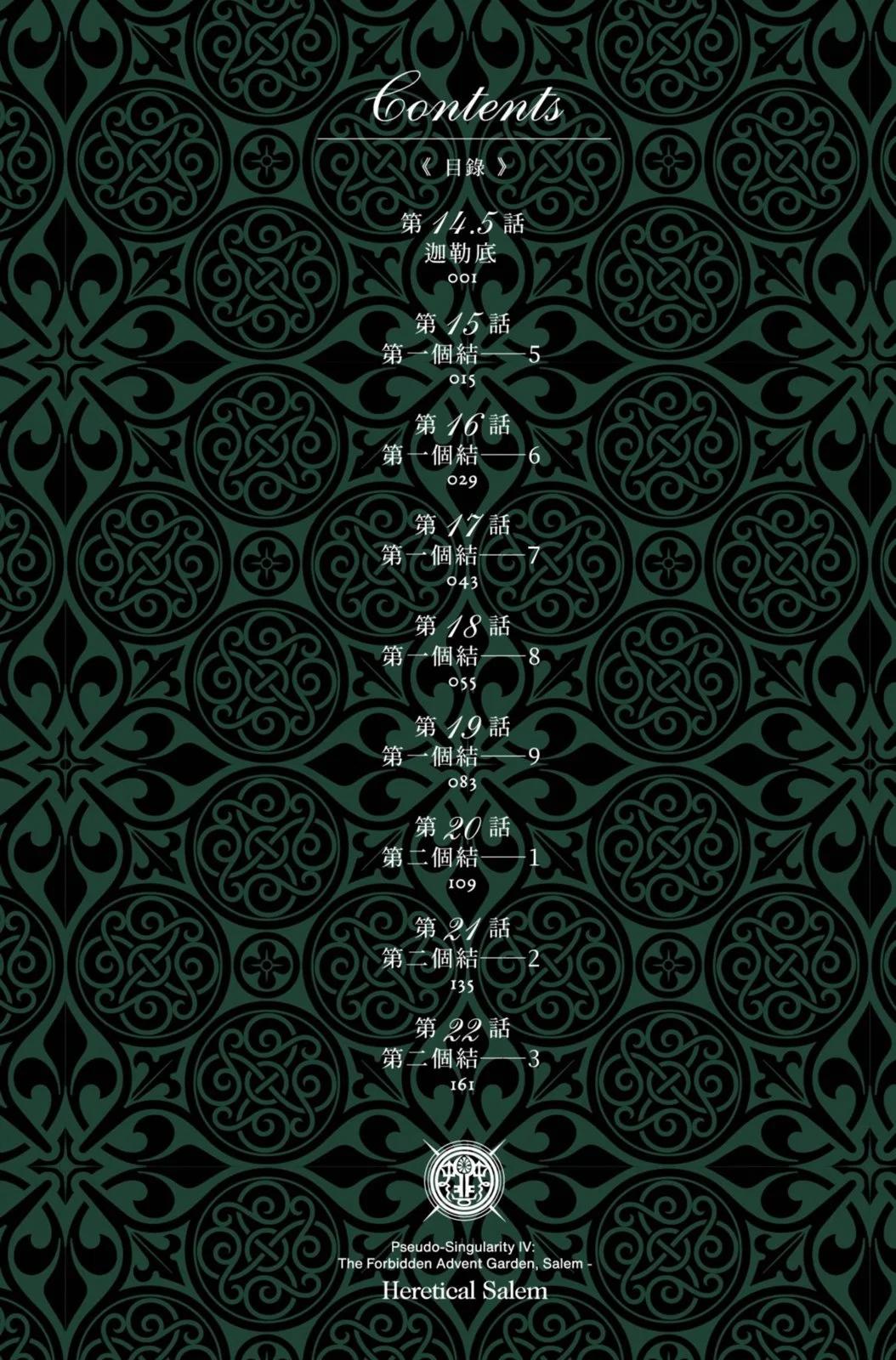 《FGO亚种特异点 禁忌降临庭院》第03卷 第6页