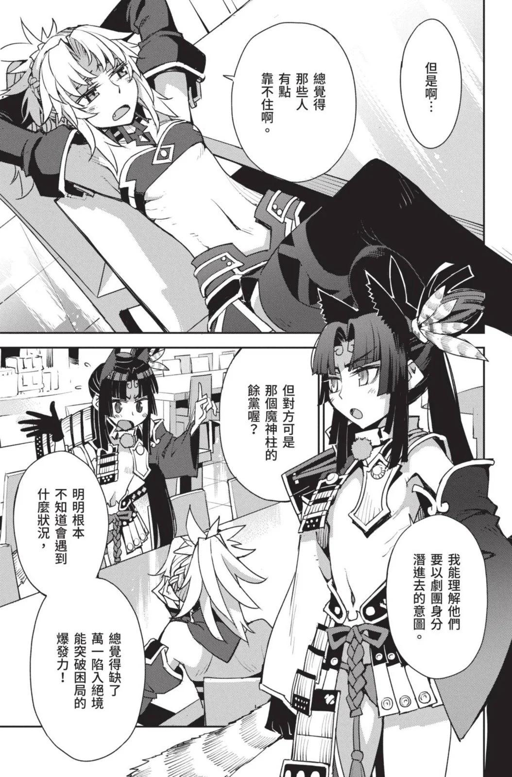《FGO亚种特异点 禁忌降临庭院》第03卷 第7页