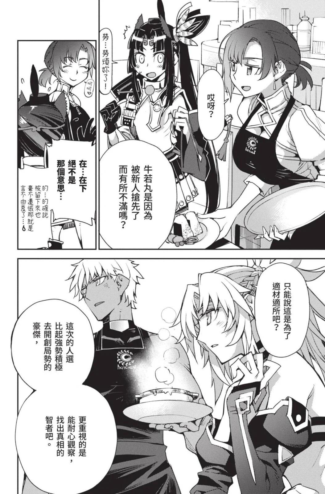 《FGO亚种特异点 禁忌降临庭院》第03卷 第8页