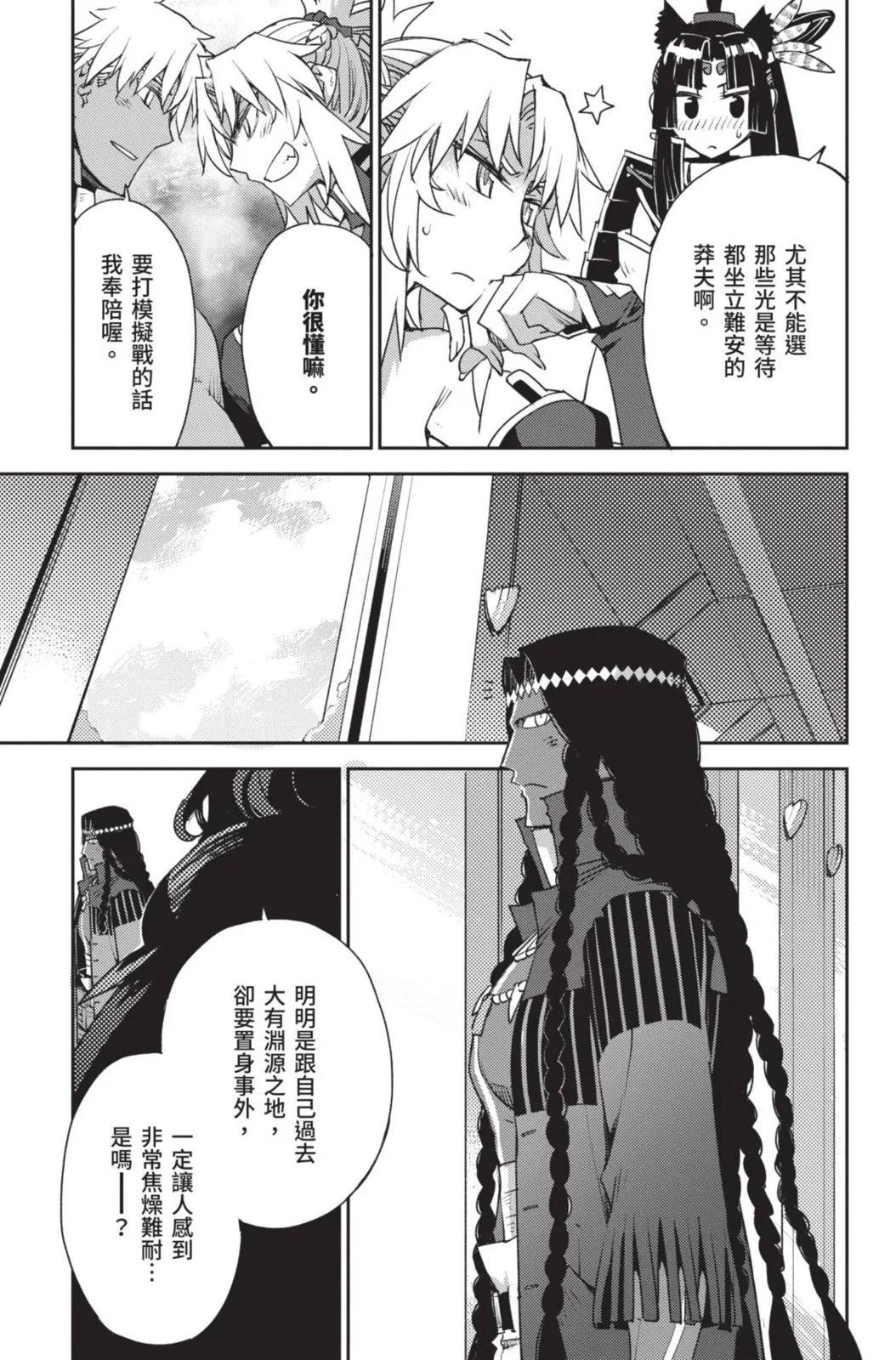 《FGO亚种特异点 禁忌降临庭院》第03卷 第9页
