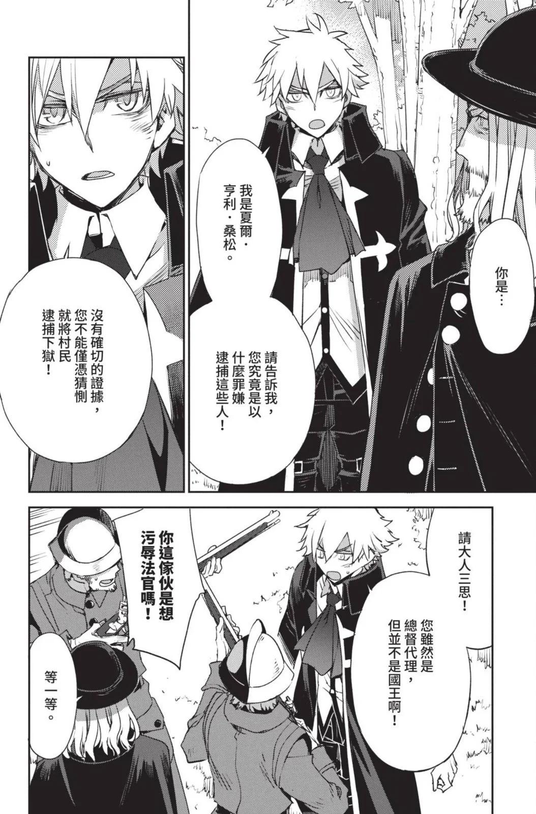 《FGO亚种特异点 禁忌降临庭院》第04卷 第10页