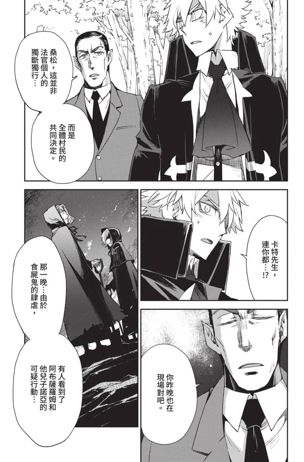 《FGO亚种特异点 禁忌降临庭院》第04卷 第11页