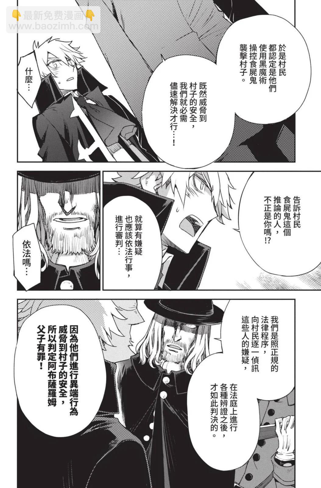 《FGO亚种特异点 禁忌降临庭院》第04卷 第12页
