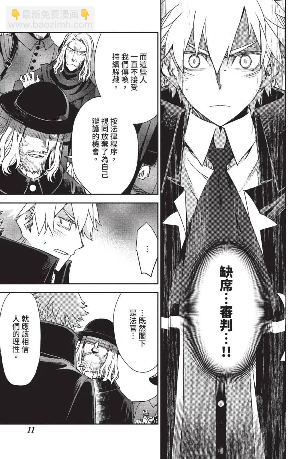 《FGO亚种特异点 禁忌降临庭院》第04卷 第13页
